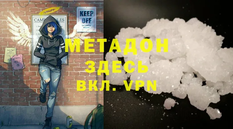 Метадон methadone  Гороховец 